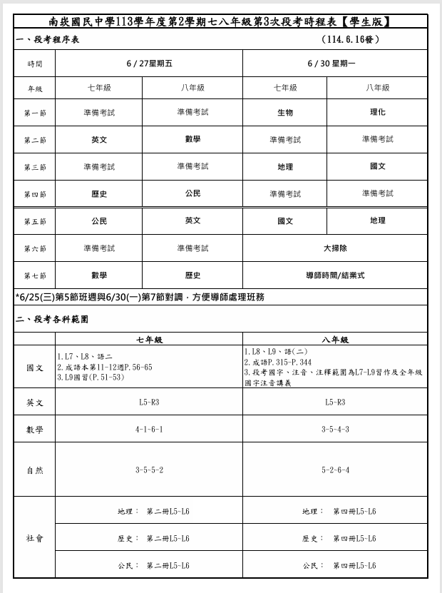 7.8年級段三公告版